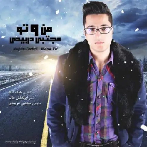 من و تو